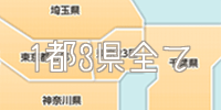 首都圏
