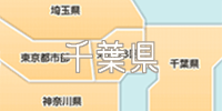 千葉