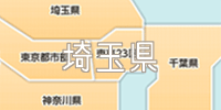 埼玉