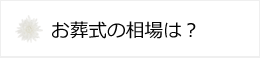 費用