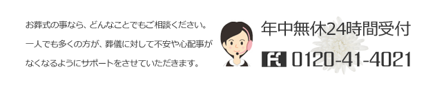 年中無休24時間受付